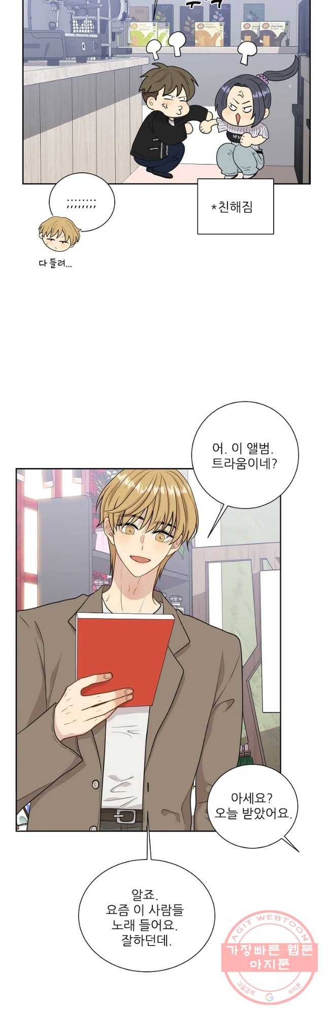 말하지 말까 외전2화 연애 전 11