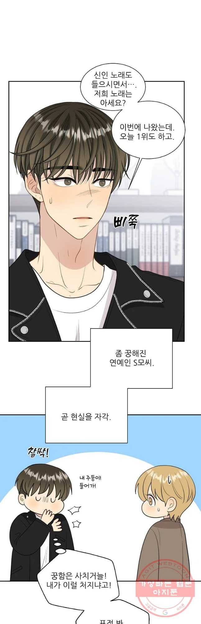 말하지 말까 외전2화 연애 전 12