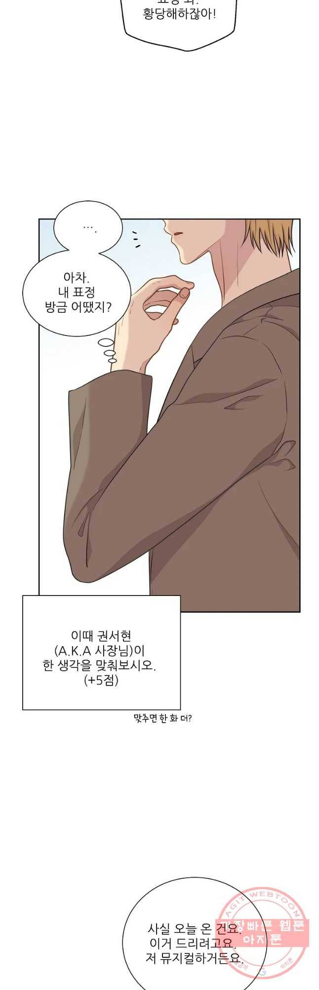 말하지 말까 외전2화 연애 전 13