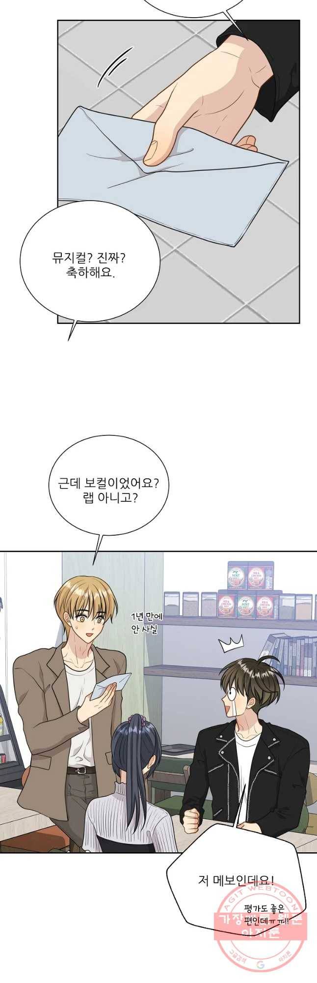 말하지 말까 외전2화 연애 전 14