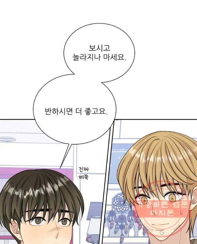 말하지 말까 외전2화 연애 전 15