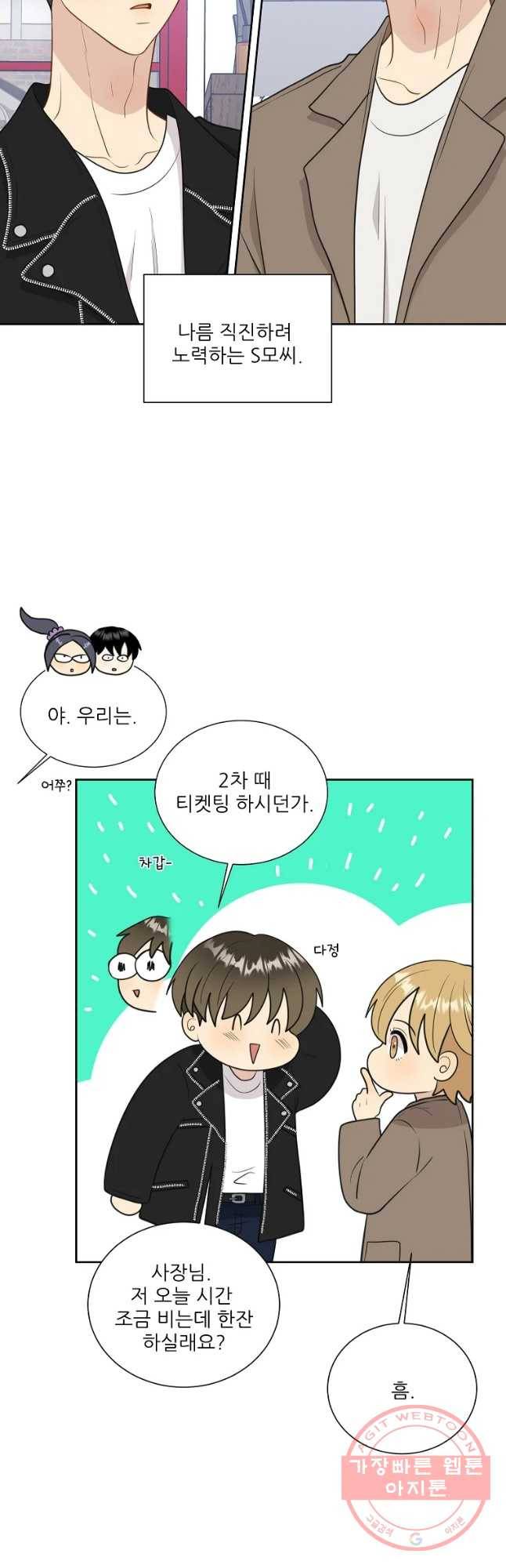 말하지 말까 외전2화 연애 전 16