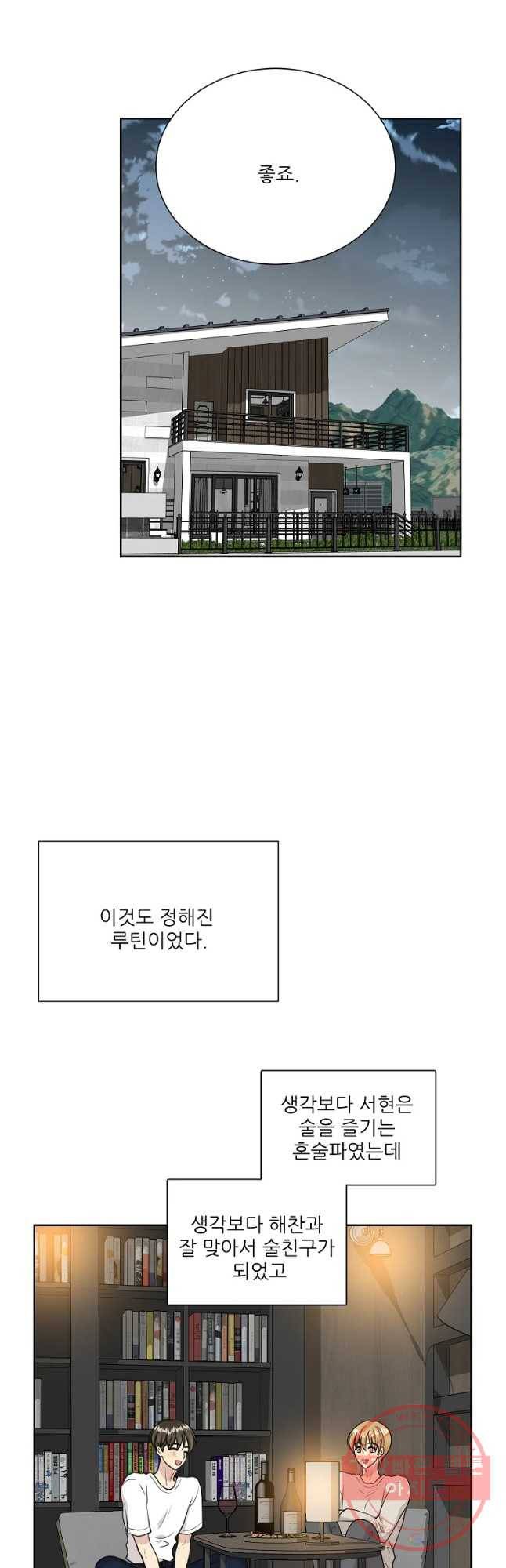 말하지 말까 외전2화 연애 전 17