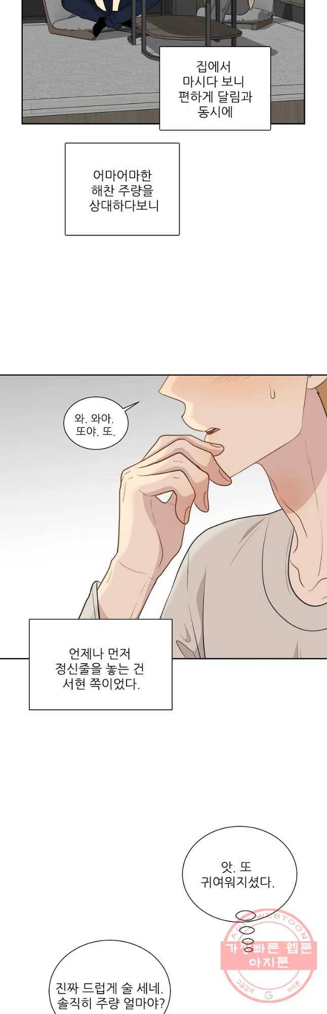 말하지 말까 외전2화 연애 전 18