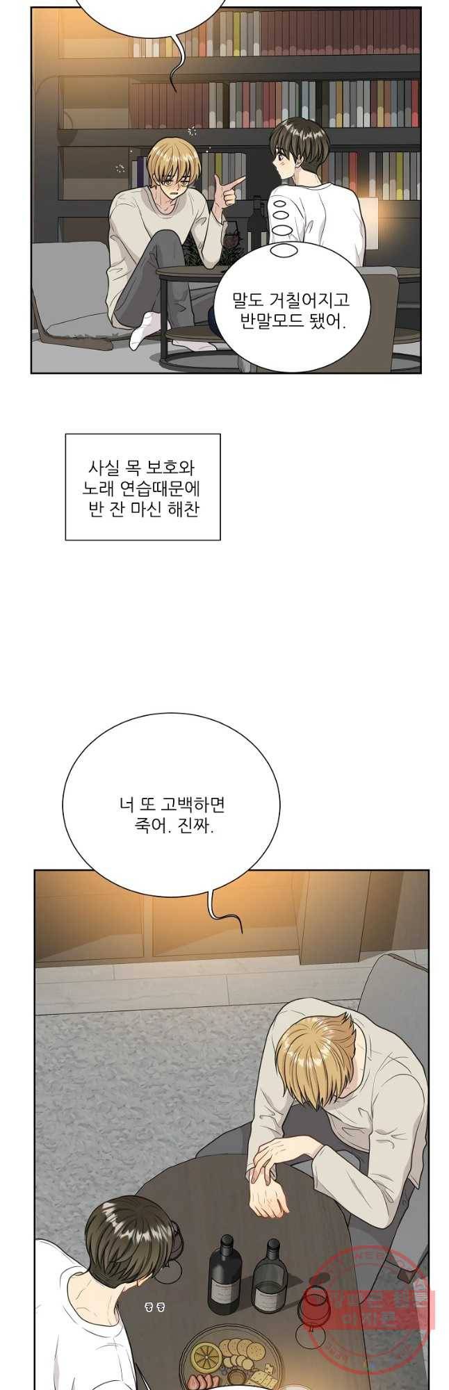 말하지 말까 외전2화 연애 전 19