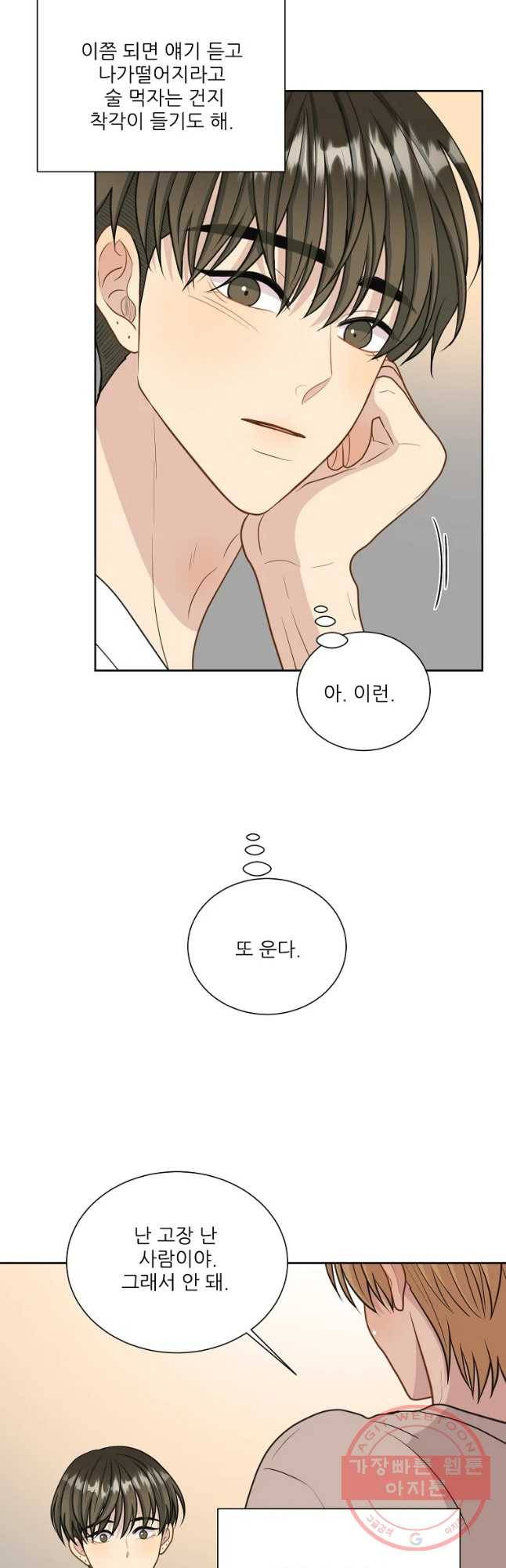 말하지 말까 외전2화 연애 전 22