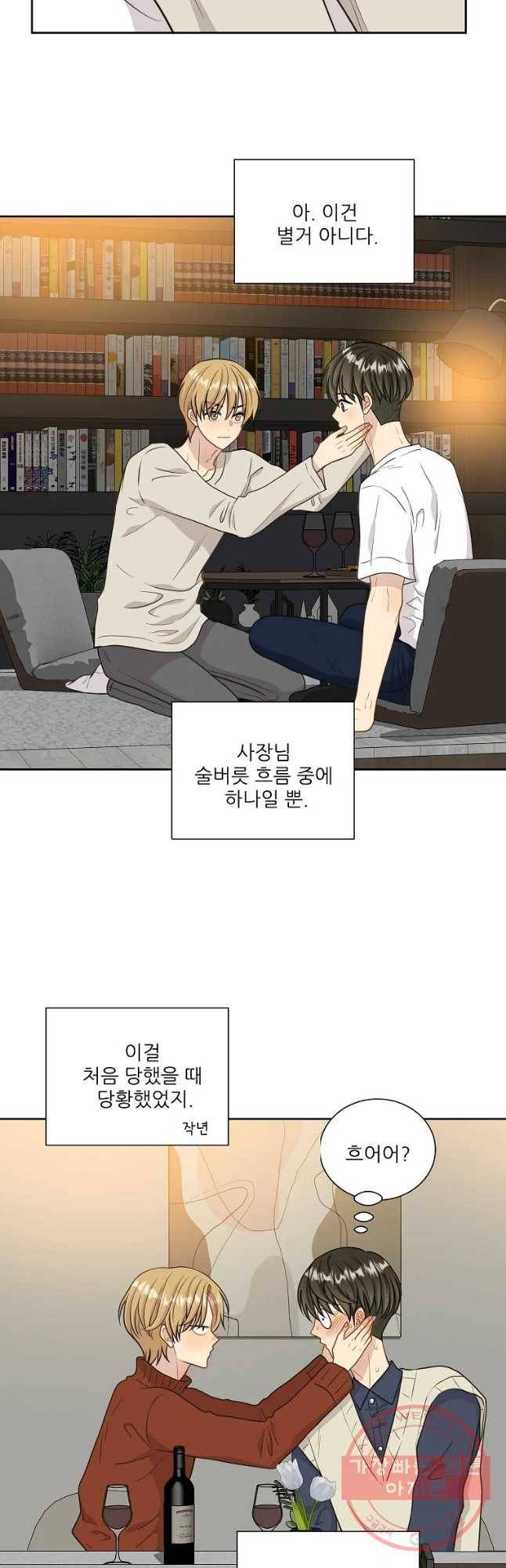 말하지 말까 외전2화 연애 전 24
