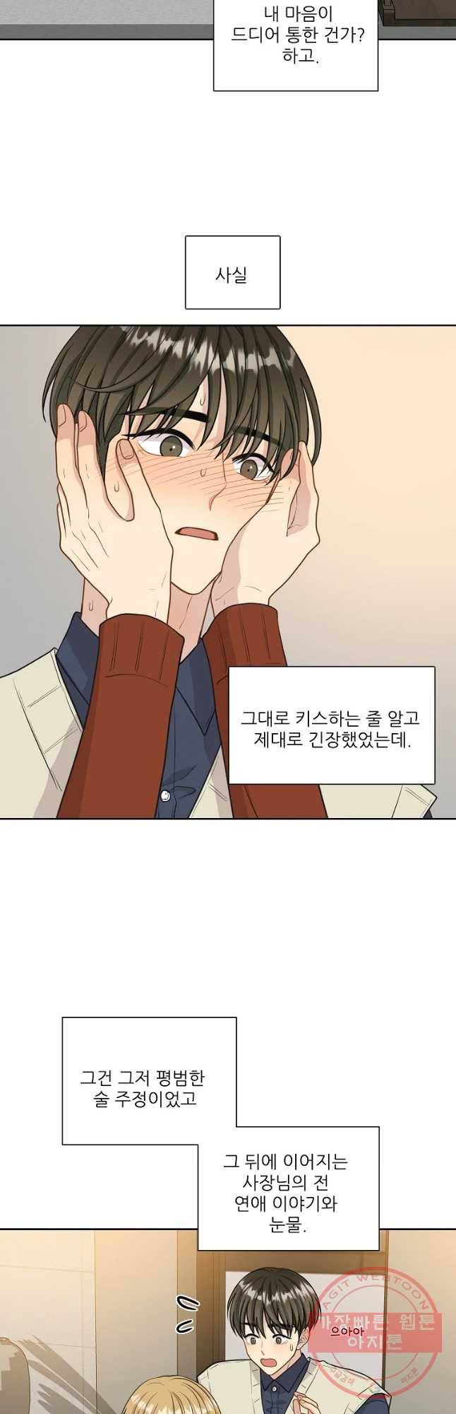 말하지 말까 외전2화 연애 전 25
