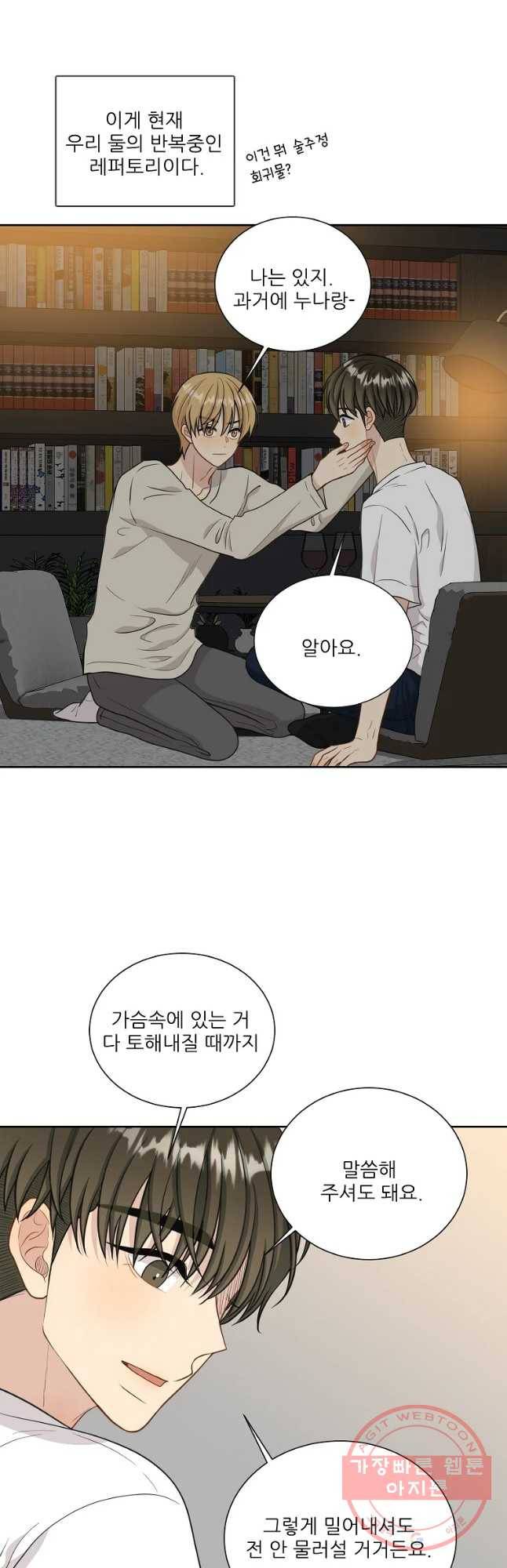 말하지 말까 외전2화 연애 전 27