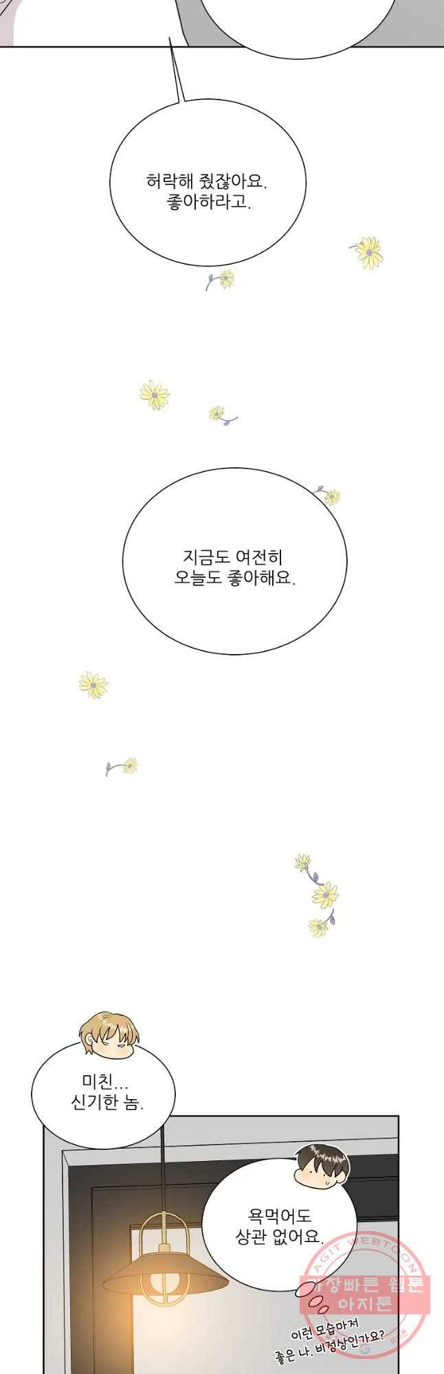 말하지 말까 외전2화 연애 전 28