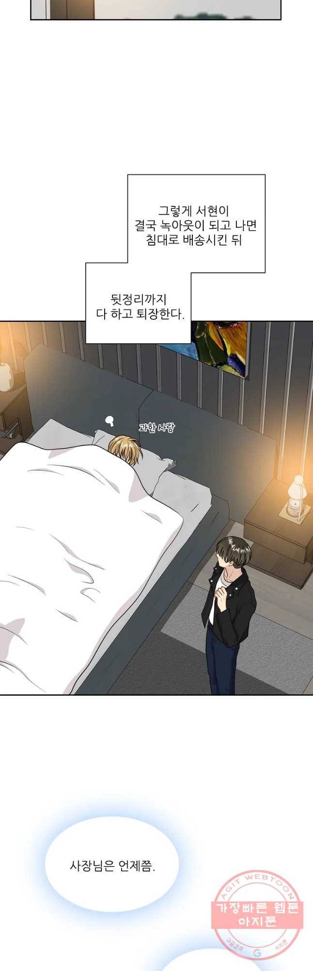 말하지 말까 외전2화 연애 전 29
