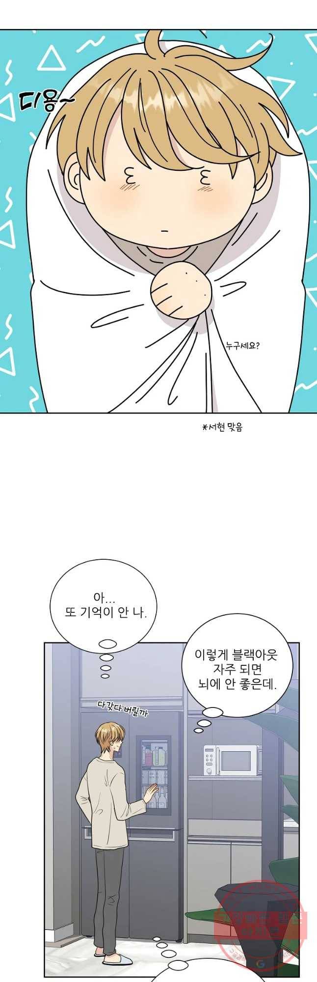 말하지 말까 외전2화 연애 전 31