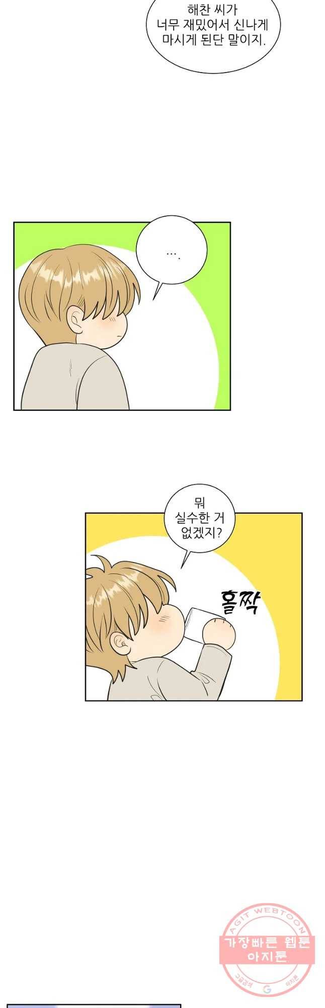 말하지 말까 외전2화 연애 전 32