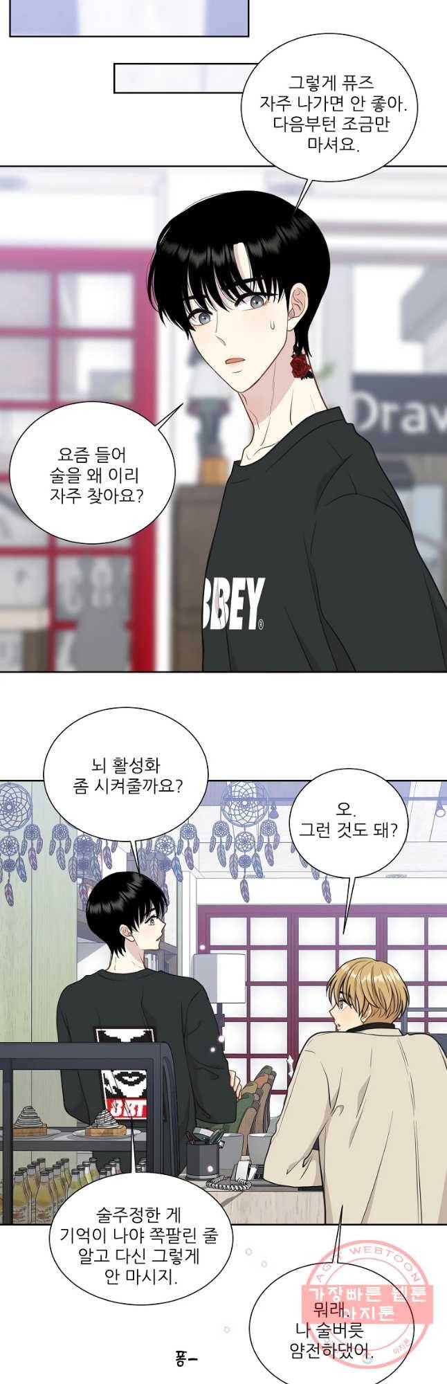 말하지 말까 외전2화 연애 전 33
