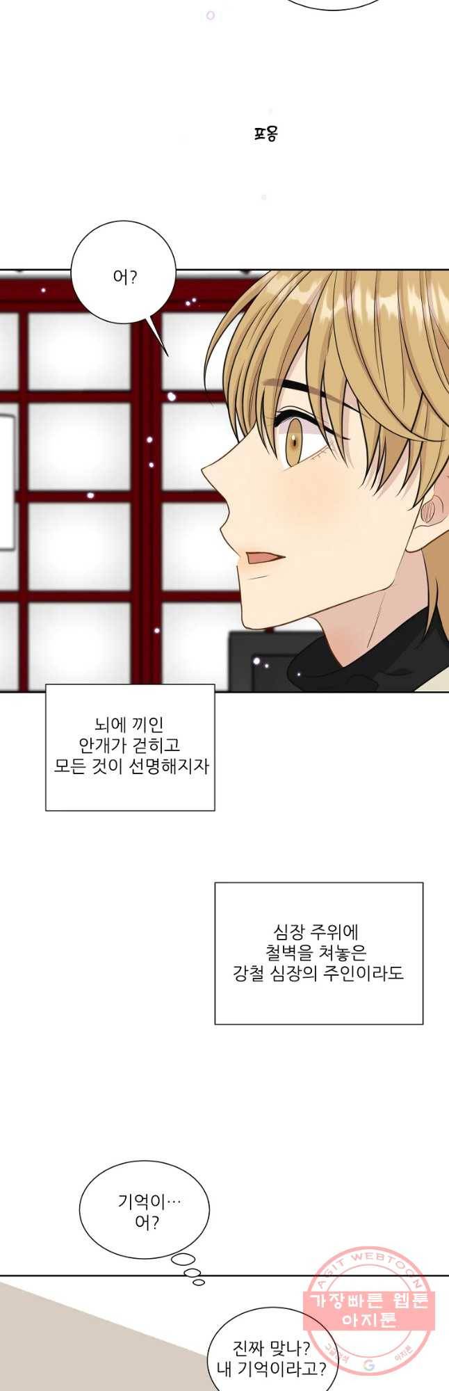 말하지 말까 외전2화 연애 전 34