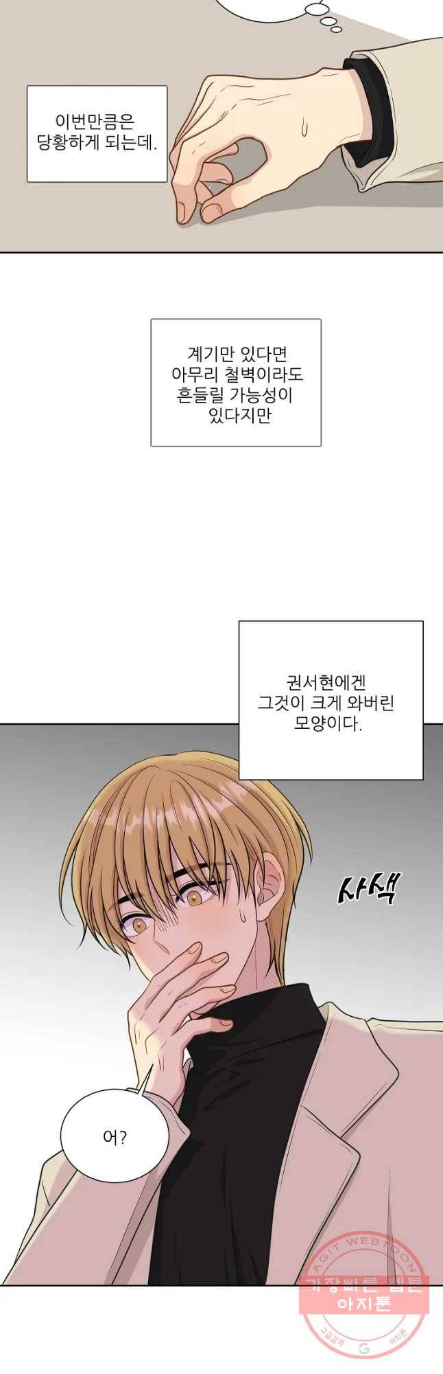말하지 말까 외전2화 연애 전 35