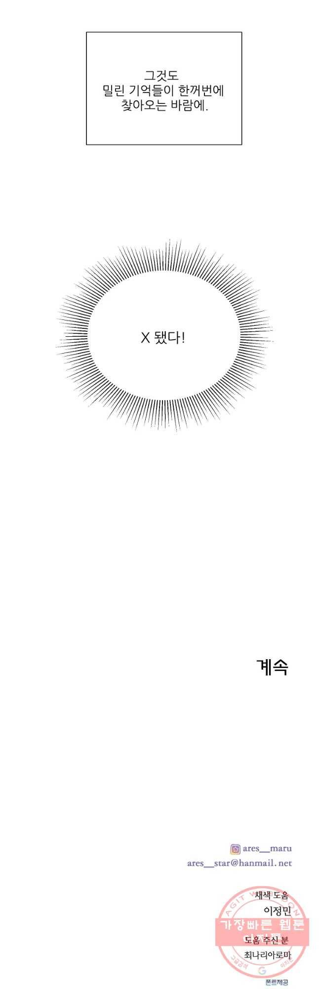 말하지 말까 외전2화 연애 전 36