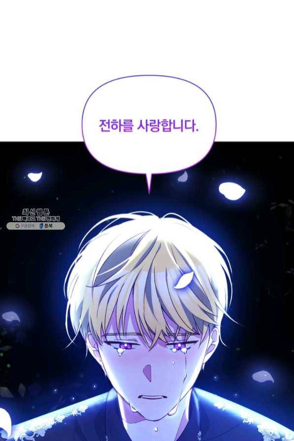 폭군의 보호자는 악역 마녀입니다 62화 1