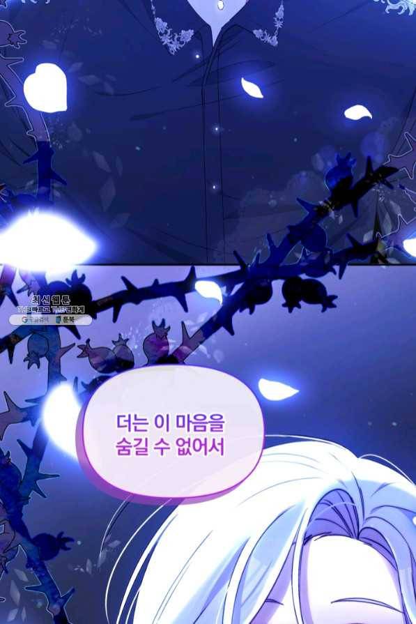 폭군의 보호자는 악역 마녀입니다 62화 2