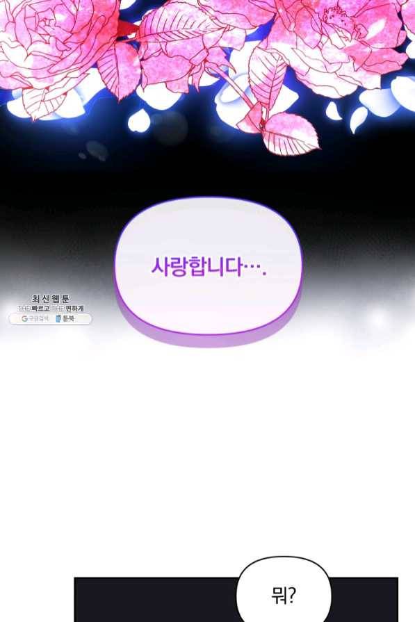폭군의 보호자는 악역 마녀입니다 62화 5