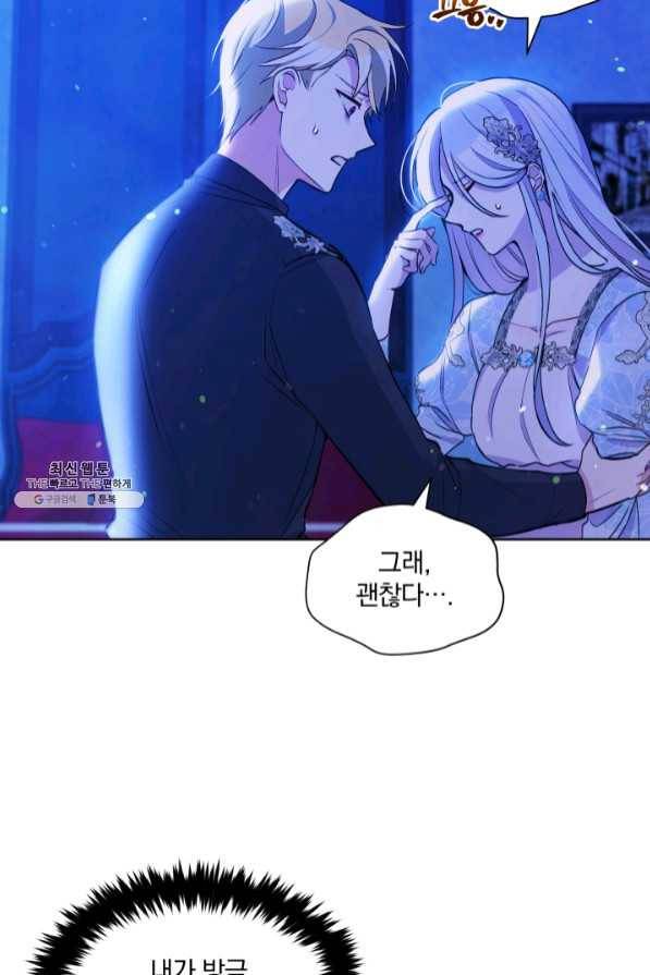 폭군의 보호자는 악역 마녀입니다 62화 9