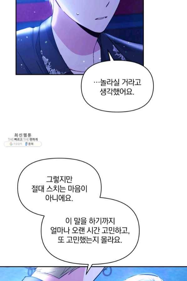 폭군의 보호자는 악역 마녀입니다 62화 12