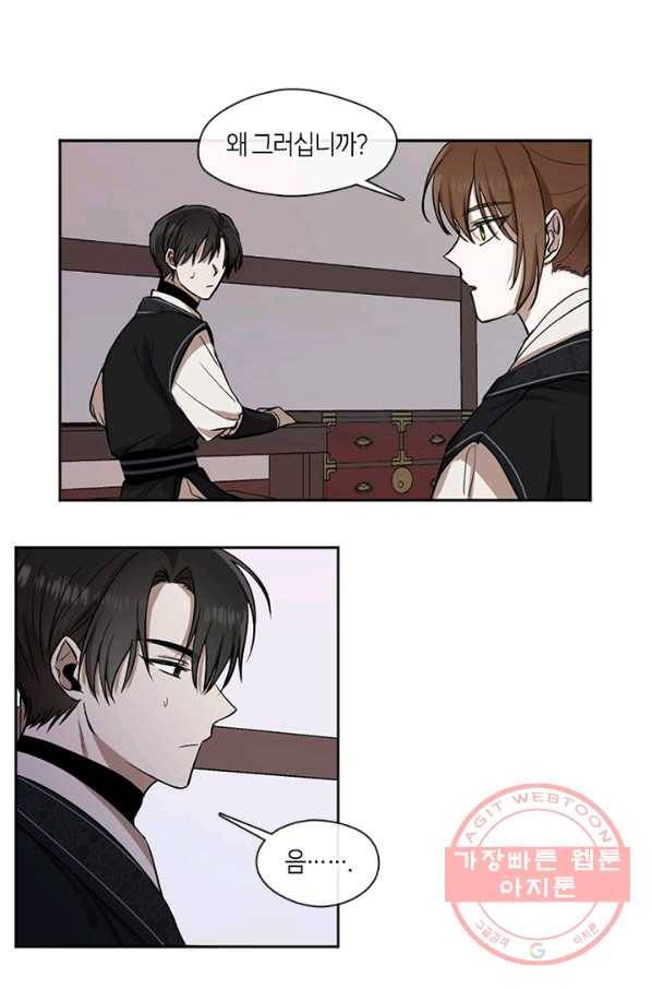 궁에 숨은 꽃 18화 1