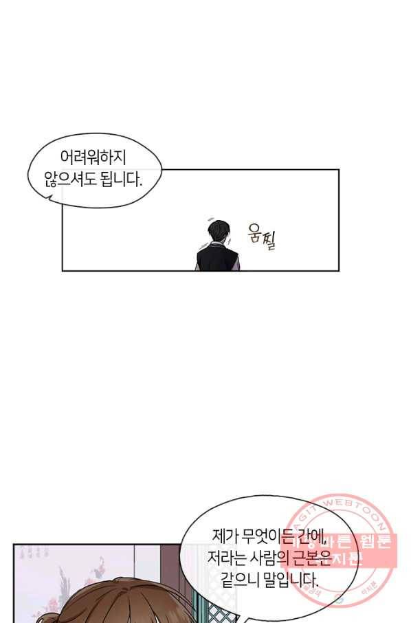 궁에 숨은 꽃 18화 2