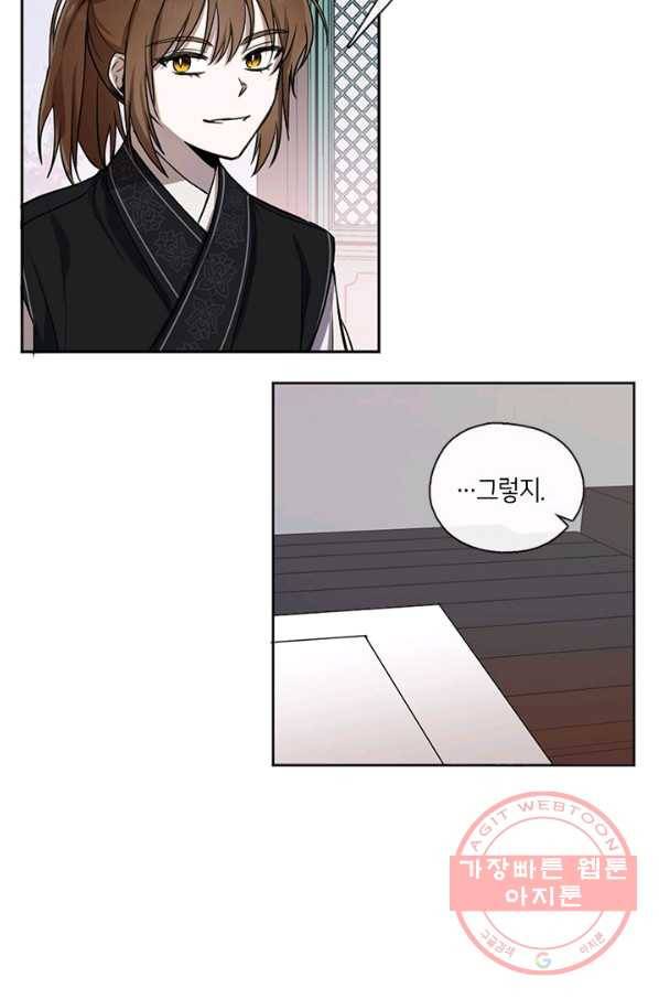 궁에 숨은 꽃 18화 3