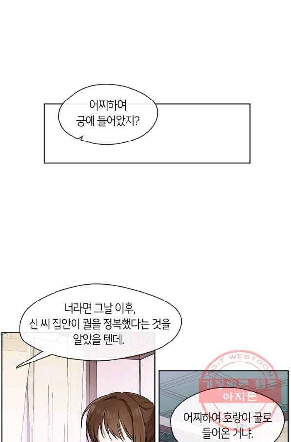 궁에 숨은 꽃 18화 5