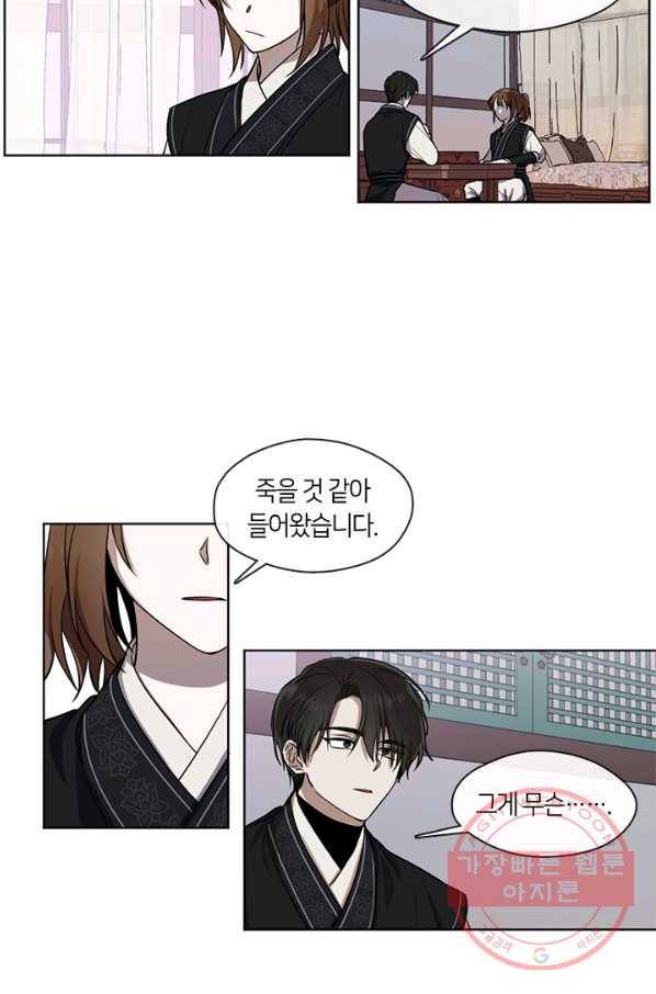 궁에 숨은 꽃 18화 6