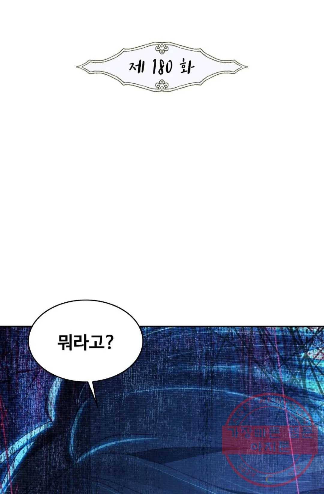 사신 영웅전: 바보 마법사 영웅이 되다 180화 2