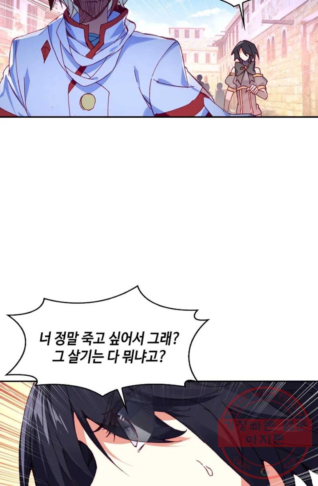 사신 영웅전: 바보 마법사 영웅이 되다 180화 10