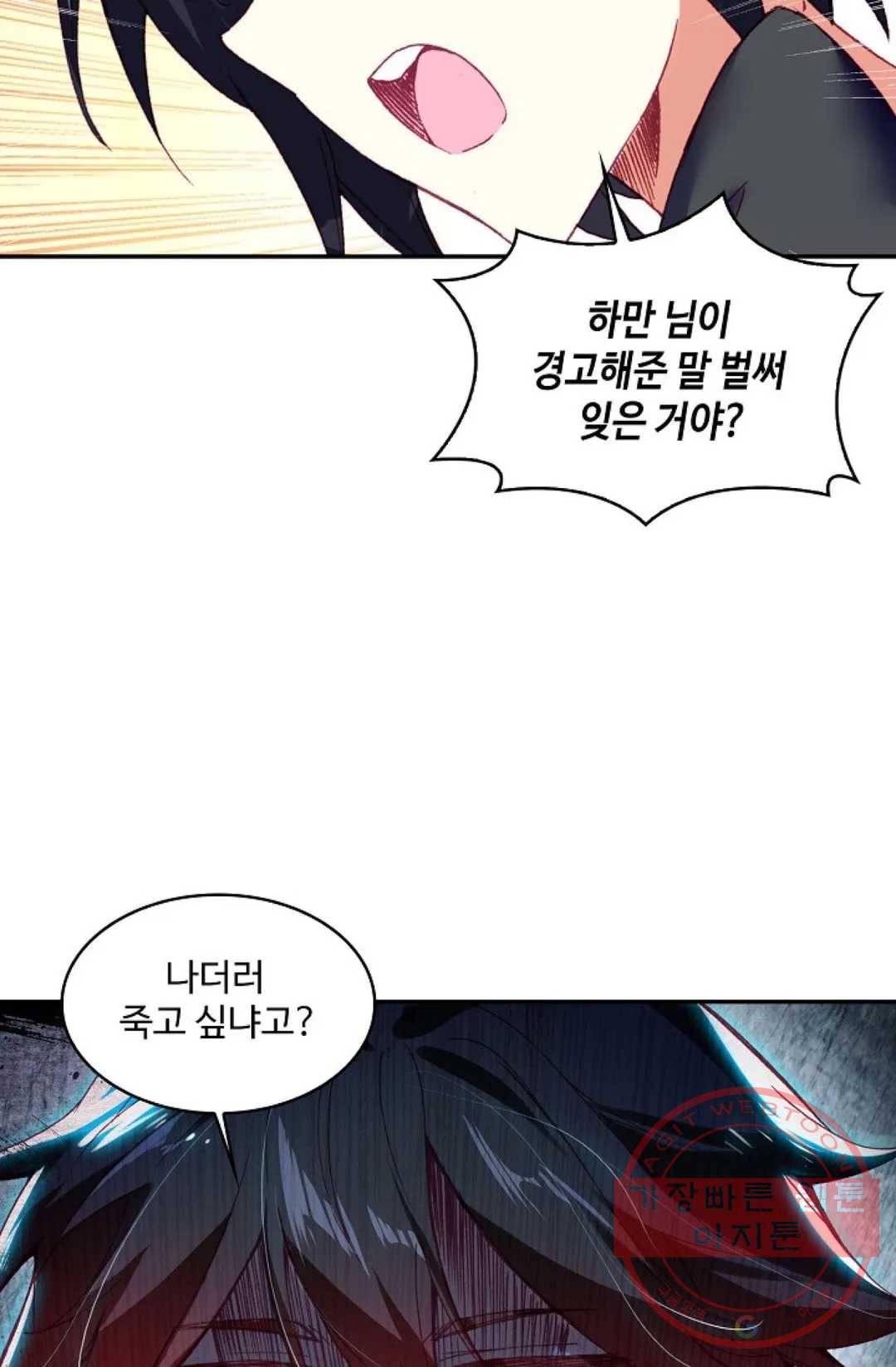 사신 영웅전: 바보 마법사 영웅이 되다 180화 11