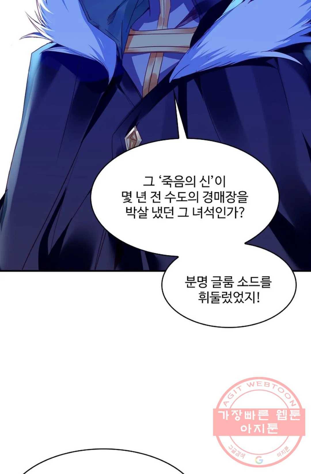 사신 영웅전: 바보 마법사 영웅이 되다 180화 32
