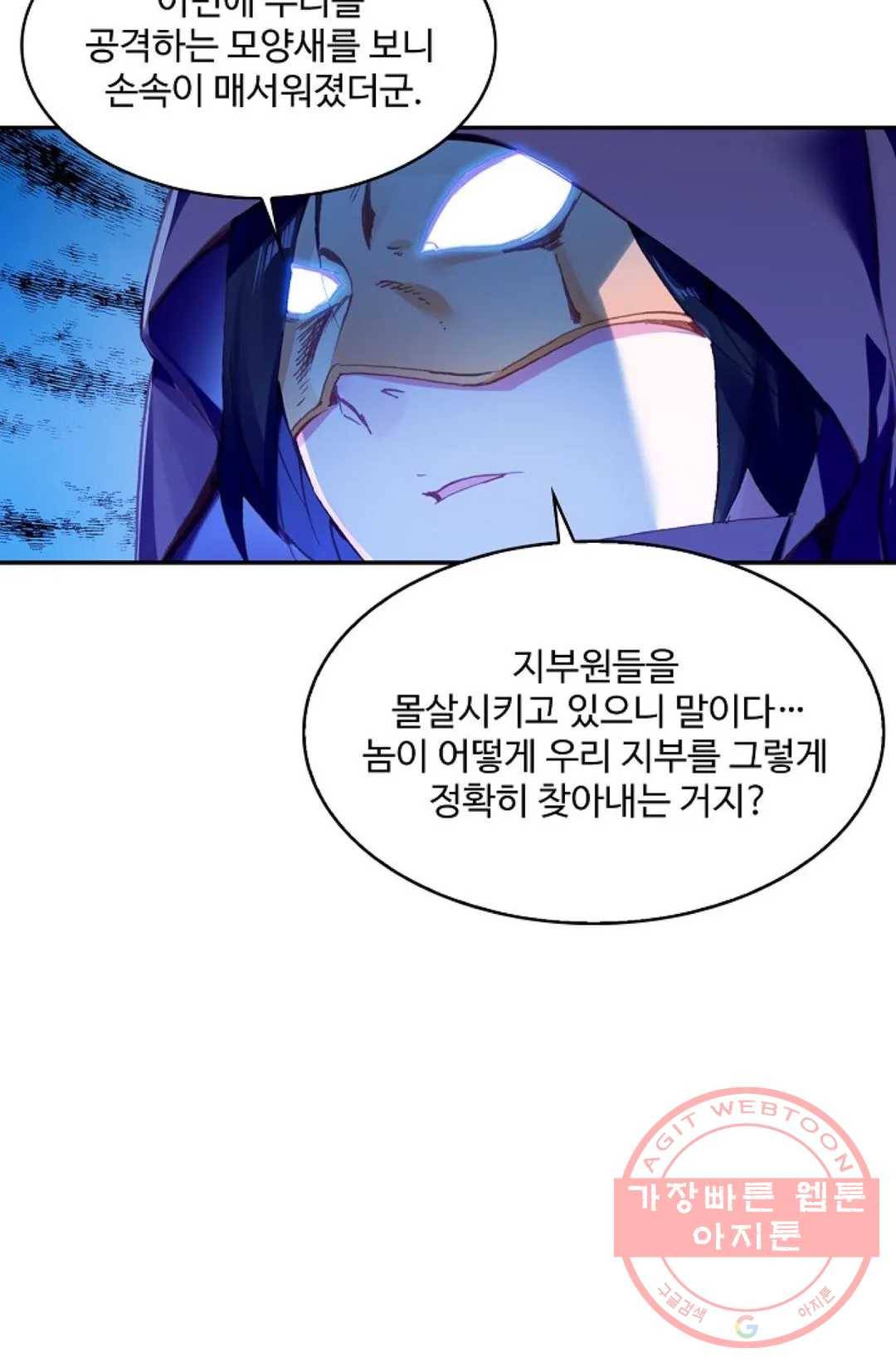 사신 영웅전: 바보 마법사 영웅이 되다 180화 34