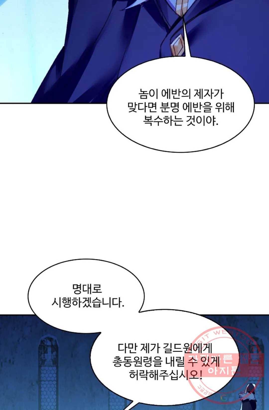 사신 영웅전: 바보 마법사 영웅이 되다 180화 37
