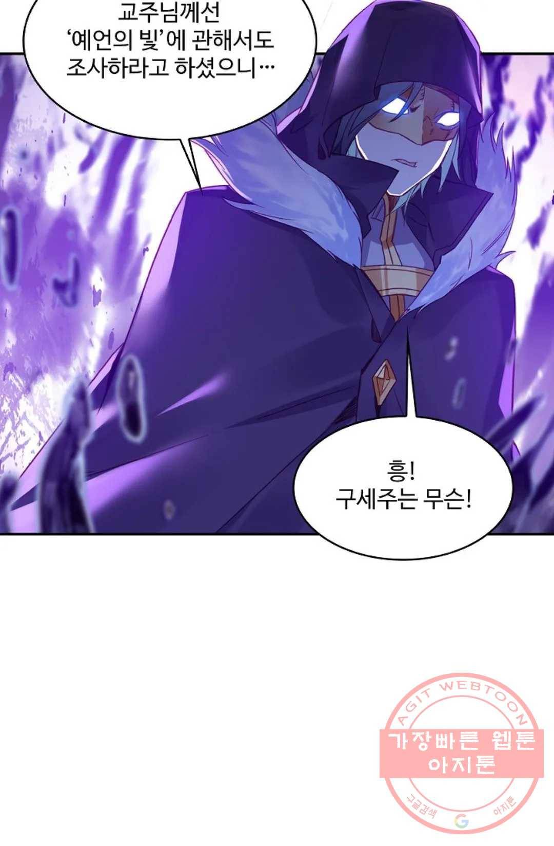 사신 영웅전: 바보 마법사 영웅이 되다 180화 43