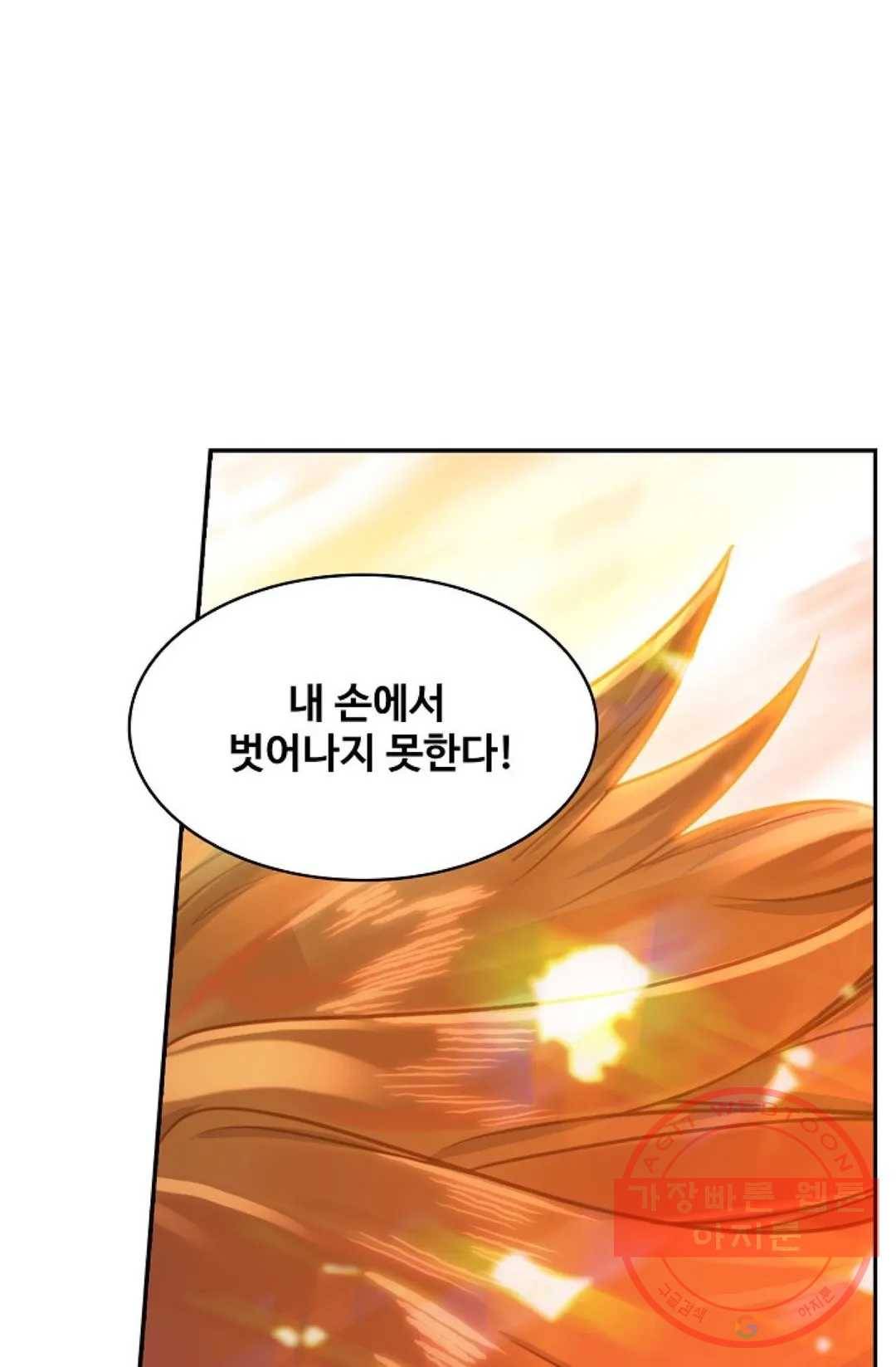 사신 영웅전: 바보 마법사 영웅이 되다 180화 46