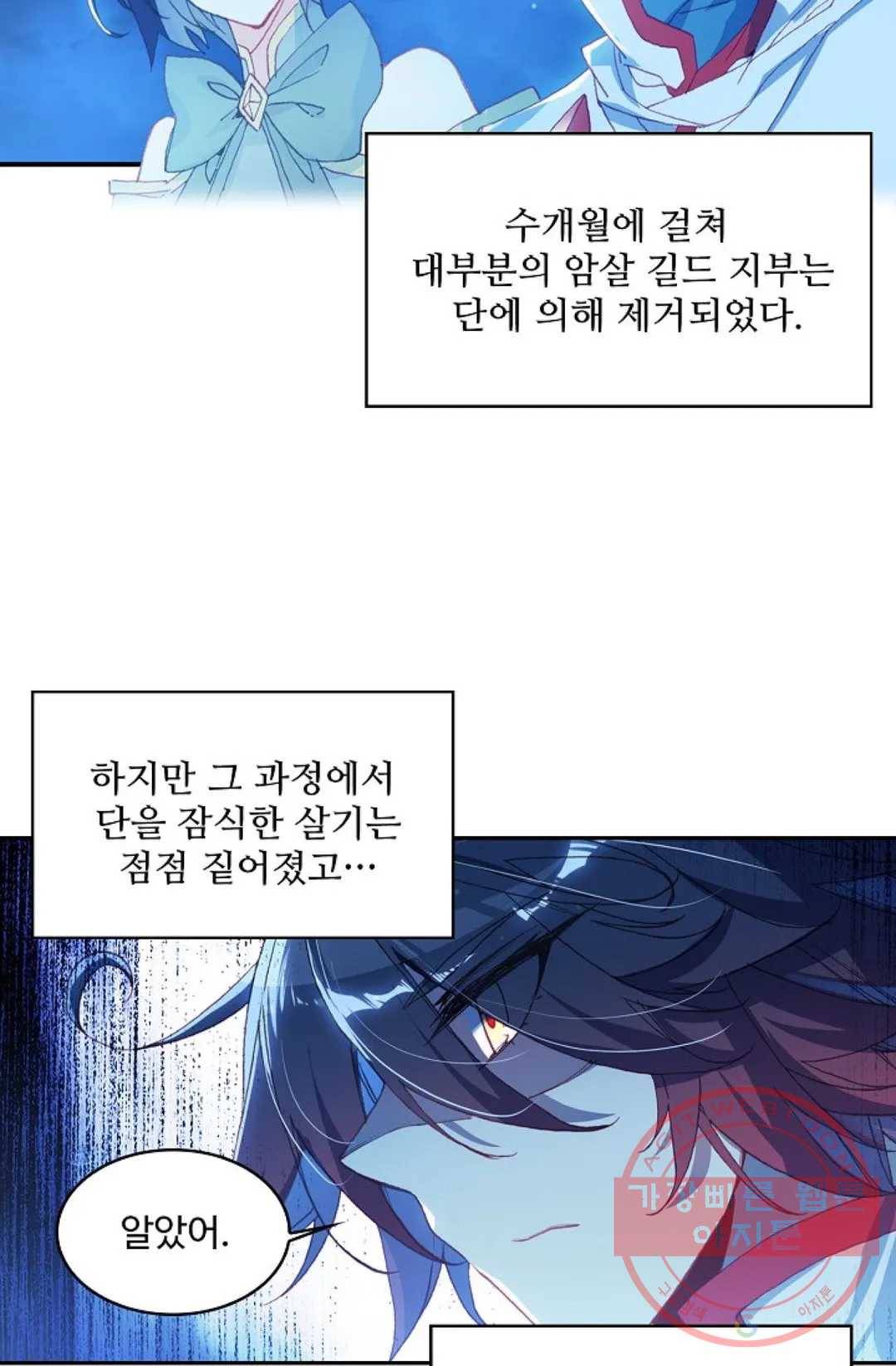 사신 영웅전: 바보 마법사 영웅이 되다 180화 53