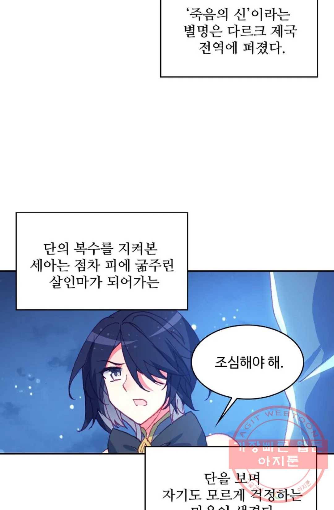 사신 영웅전: 바보 마법사 영웅이 되다 180화 54