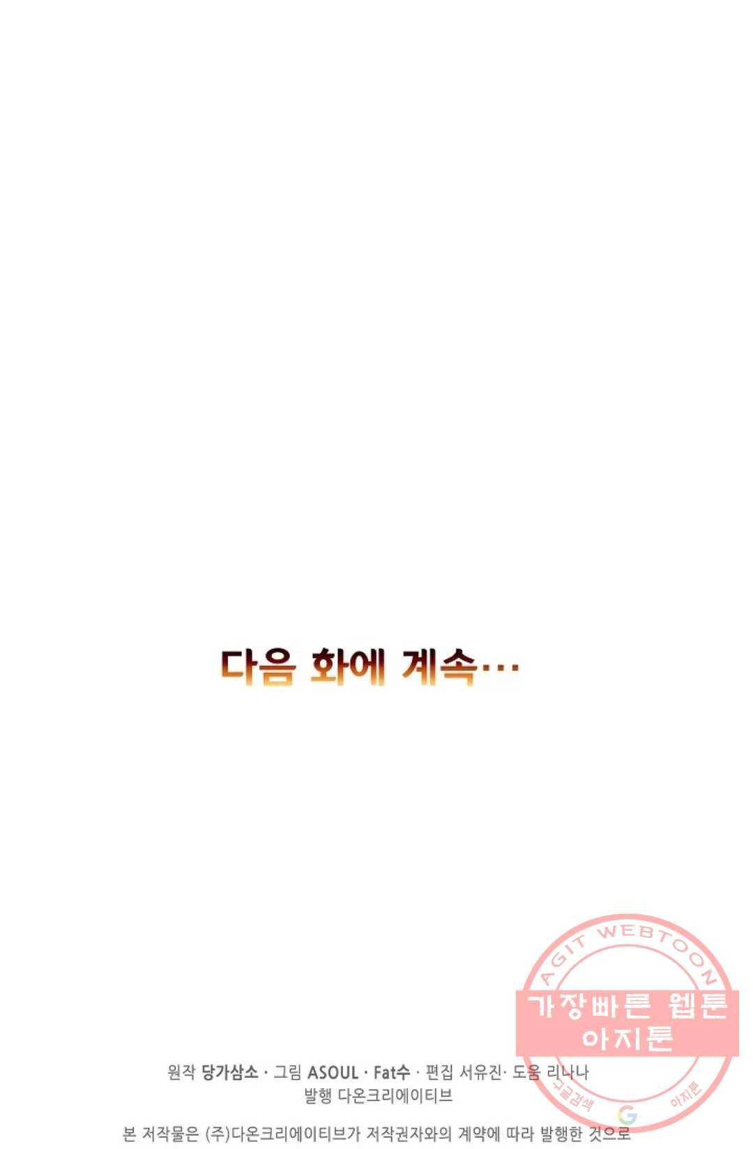 사신 영웅전: 바보 마법사 영웅이 되다 180화 69