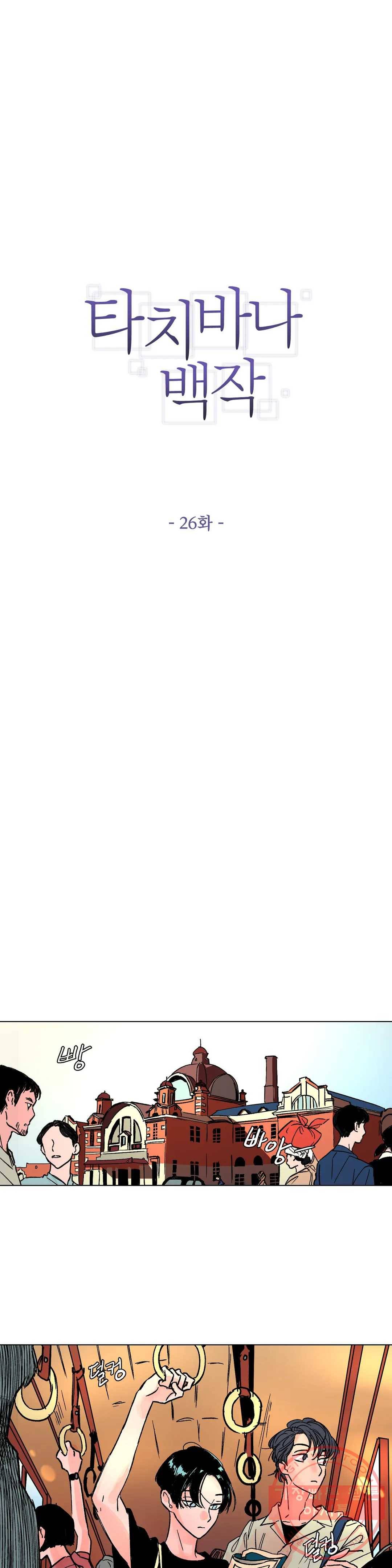 타치바나 백작 26화 1