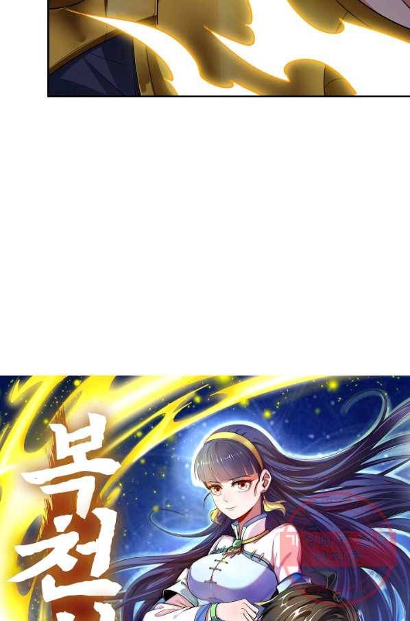 복천성주 57화 8