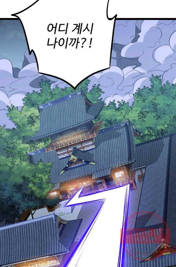 복천성주 57화 34