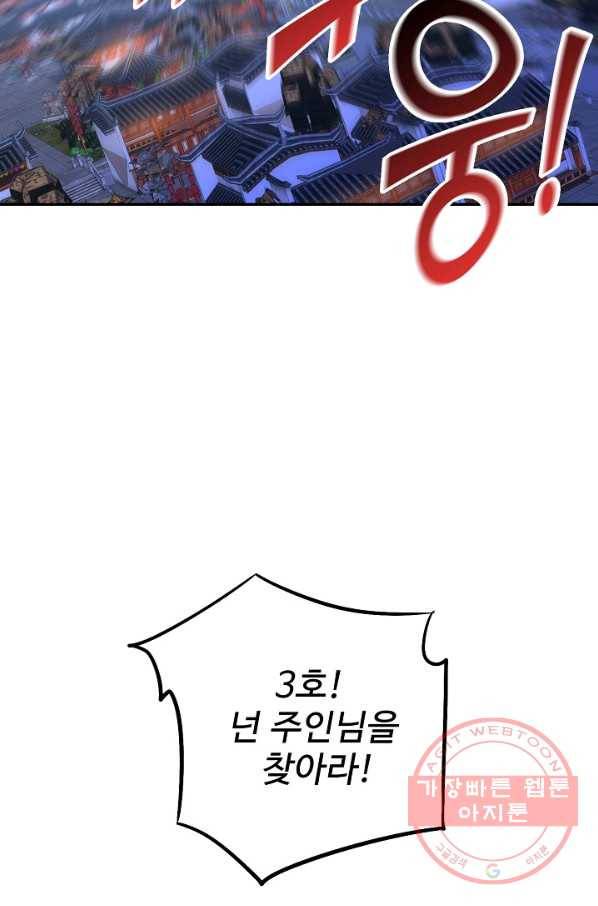 복천성주 57화 45