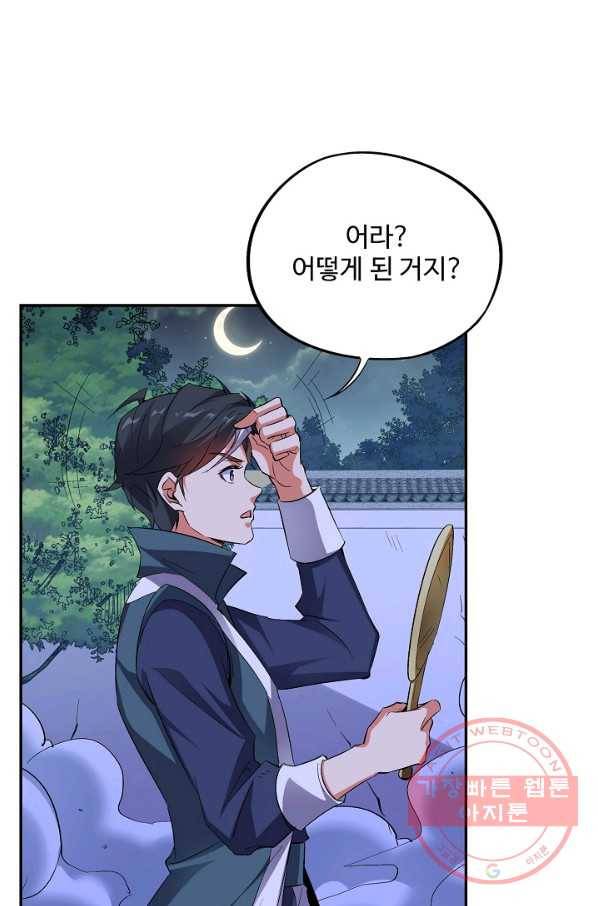 복천성주 57화 57
