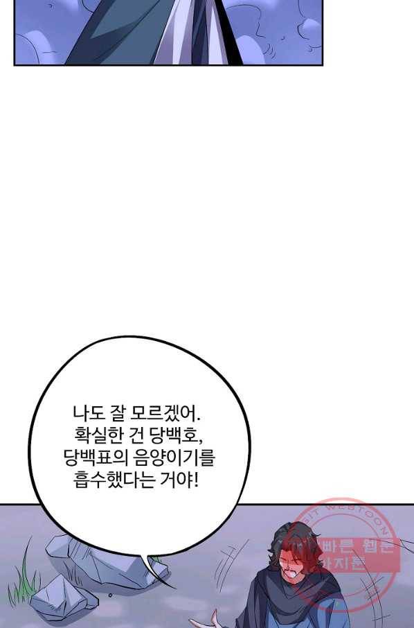 복천성주 57화 58