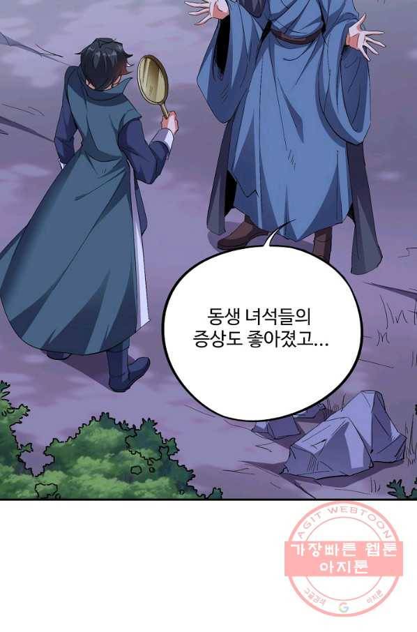 복천성주 57화 59