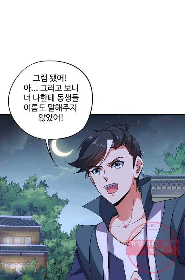 복천성주 57화 60